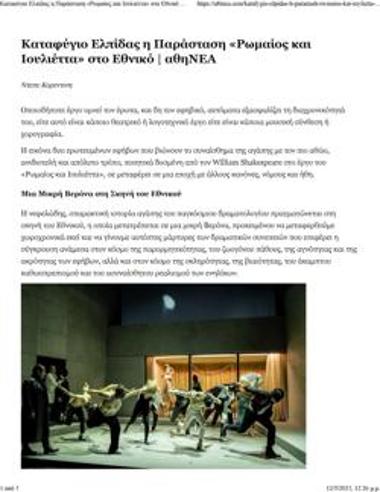 Καταφύγιο ελπίδας η παράσταση «Ρωμαίος και Ιουλιέττα» στο Εθνικό
