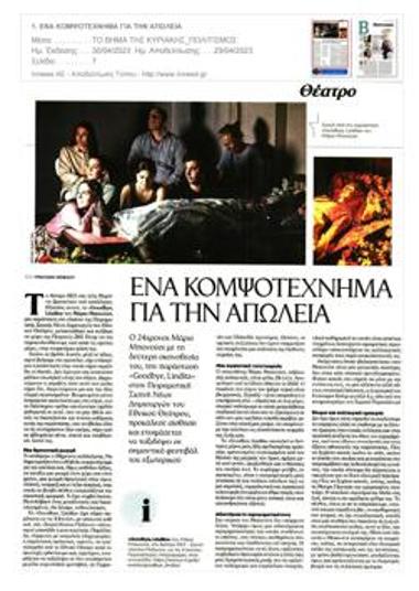 Ένα κομψοτέχνημα για την απώλεια