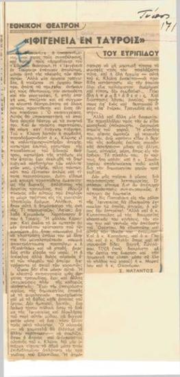 Euripides' Iphigenia in Tauris at the National Theatre