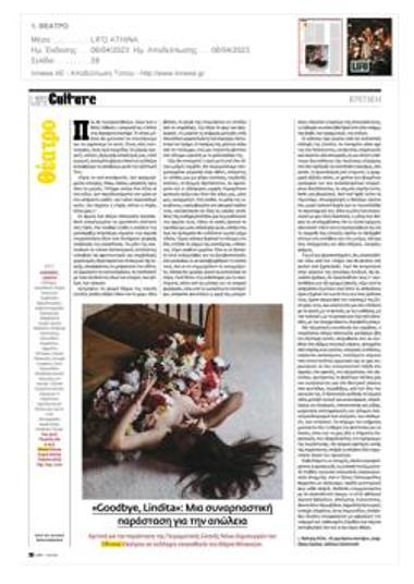 «Goodbye, Lindita»: Μια συναρπαστική παράσταση για την απώλεια