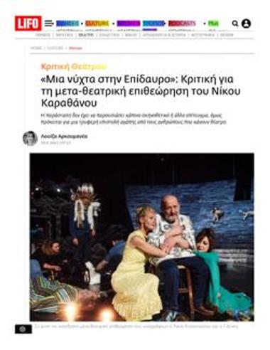 «Μια νύχτα στην Επίδαυρο»: Κριτική για τη μετα-θεατρική επιθεώρηση του Νίκου Καραθάνου