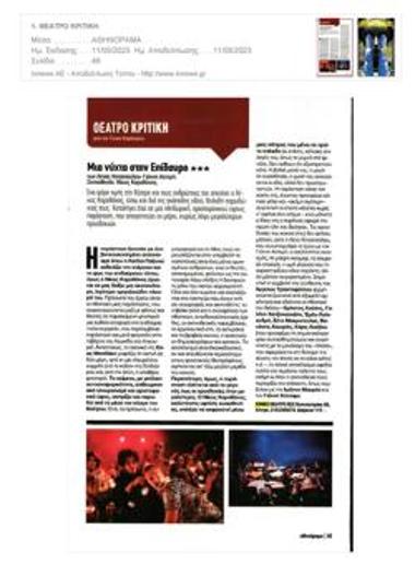 «Μια νύχτα στην Επίδαυρο»