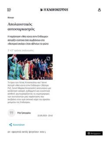 Απολαυστικός σαρκασμός