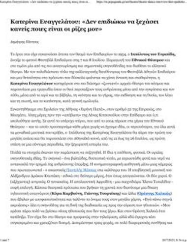 Katerina Eyaggelatou: 