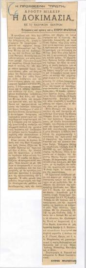 Άρθουρ Μίλλερ 