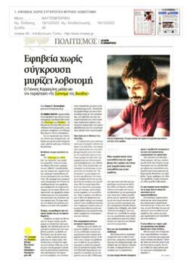 Εφηβεία χωρίς σύγκρουση μυρίζει λοβοτομή