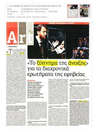 «Το ξύπνημα της άνοιξης» για τα διαχρονικά ερωτήματα της εφηβείας