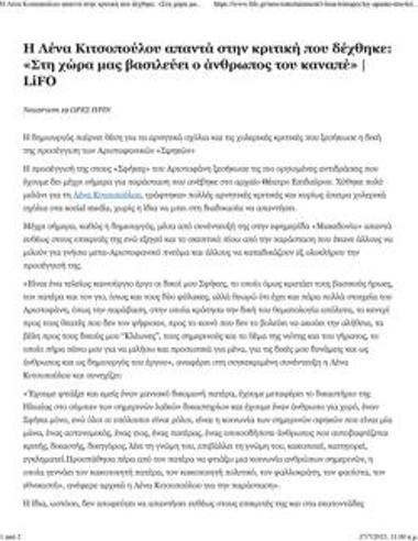 Lena Kitsopoulou responds to the criticism she received: 