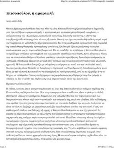 Lena Kitsopoulou, the sinner