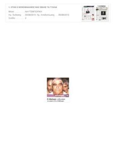 When the one-eyed man put on his glasses