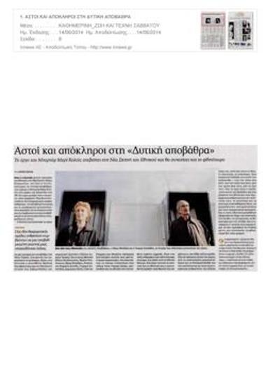 Citizens and outcasts in the 