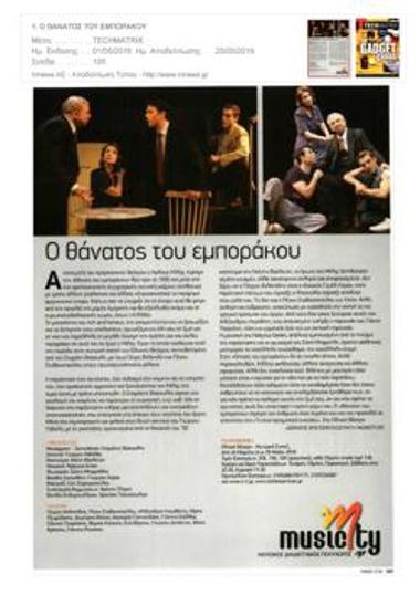 «Ο θάνατος του εμποράκου»