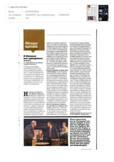 «Ο θάνατος του εμποράκου»