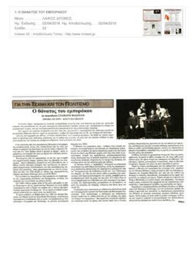 «Ο θάνατος του εμποράκου»