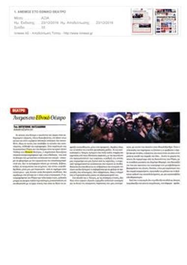 «Άνεμος» στο Εθνικό Θέατρο