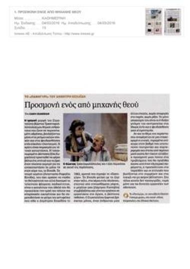 Προσμονή ενός από μηχανής θεού