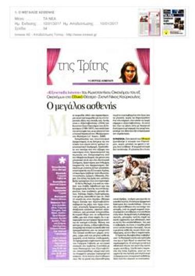 Ο μεγάλος ασθενής