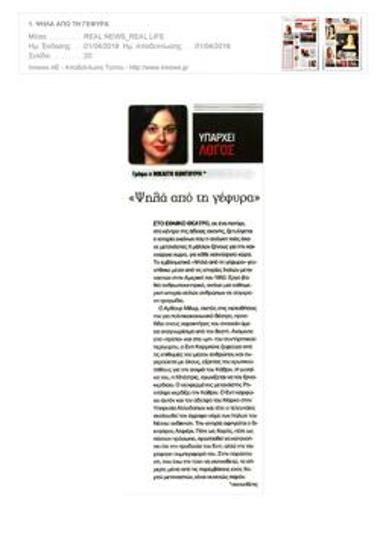 «Ψηλά από τη γέφυρα»