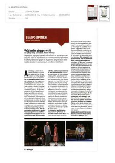 «Ψηλά από τη γέφυρα»