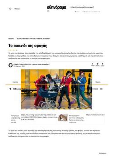 «Το παιχνίδι της σφαγής»