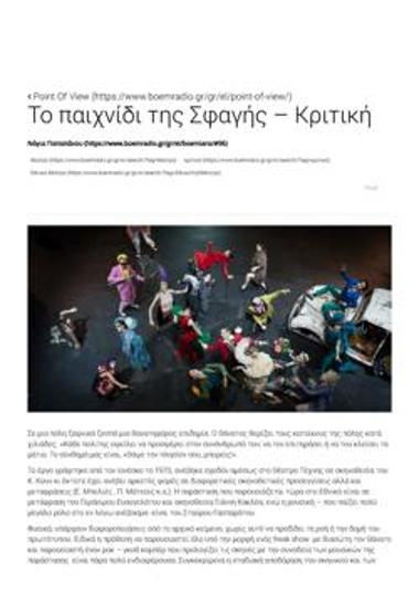 «Το παιχνίδι της Σφαγής» - Κριτική