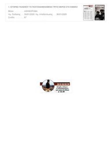 «Μαθήματα πολέμου ΙΙΙ»: Θουκυδίδης Reloaded, μέρος 3ο