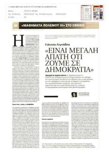 Γιάννης Λιγνάδης: «Είναι μεγάλη απάτη ότι ζούμε σε δημοκρατία»