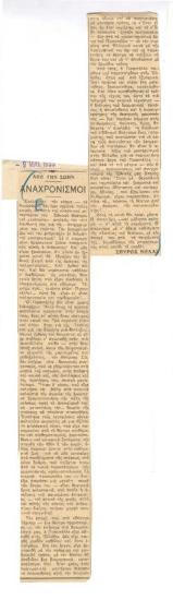 Αναχρονισμοί