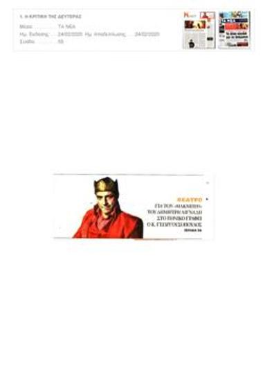 Μια «πατητή» από το «Αυτό»