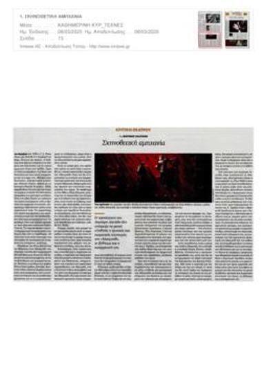 Σκηνοθετική αμηχανία