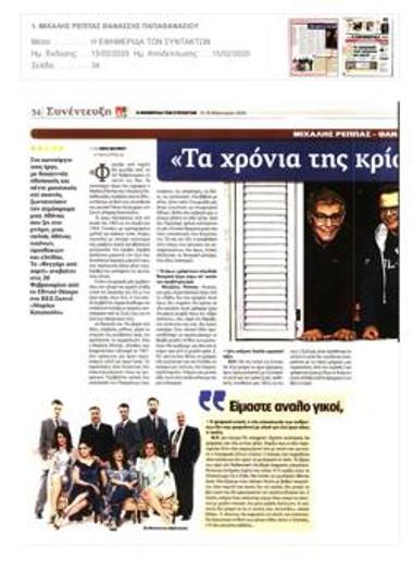 Μιχάλης Ρέππας - Θανάσης Παπαθανασίου: «Τα χρόνια της κρίσης μάς δίδαξαν πολλά»