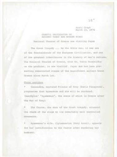 [Careful unification of ancient times and modern times. National Theater of Greece now visiting Japan. Revived essence of greek tragedy]