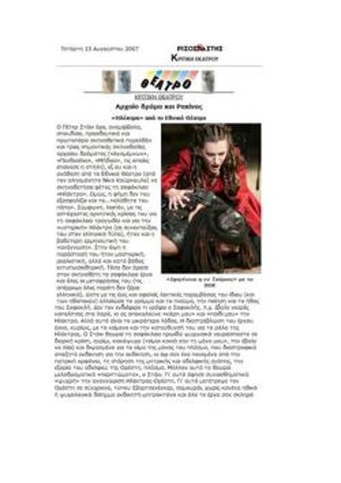 Αρχαίο δράμα και Ρακίνας: «Ηλέκτρα» από το Εθνικό Θέατρο