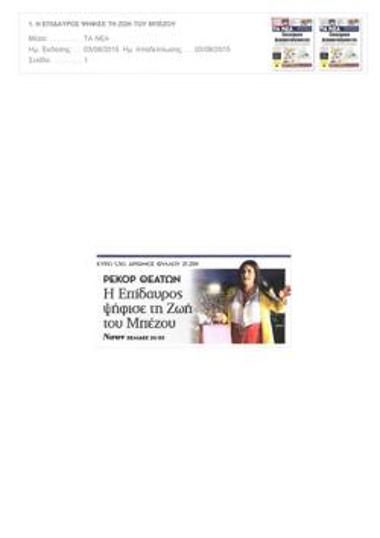 «Το είχα καταλάβει ότι η Πραξαγόρα ανήκει στην Αριστερή Πλατφόρμα...»