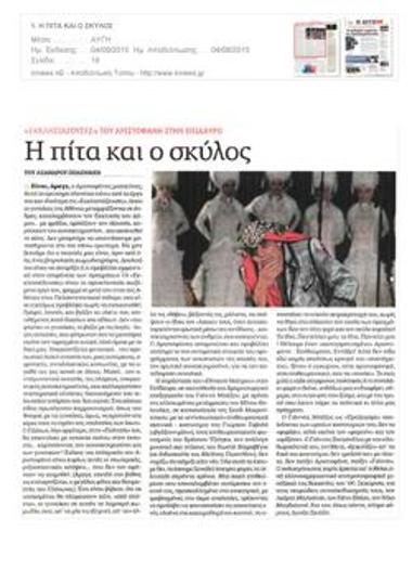 Η πίτα και ο σκύλος