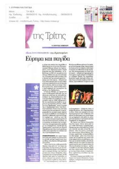 Εύρημα και παγίδα