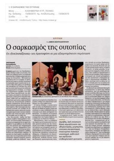 Ο σαρκασμός της ουτοπίας