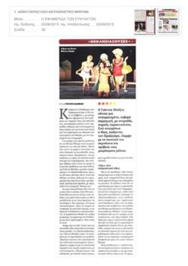 Λαϊκή παράσταση αντιλαϊκίστικο μήνυμα