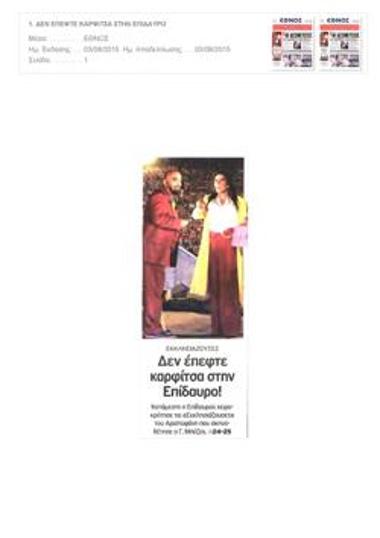 Η Πραξαγόρα γέμισε την Επίδαυρο