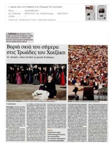 Βαριά σκιά του σήμερα στις «Τρωάδες» του Χατζάκη
