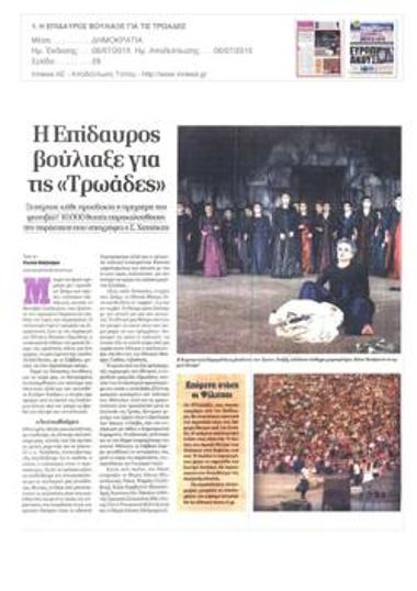 Η Επίδαυρος βούλιαξε για τις «Τρωάδες»