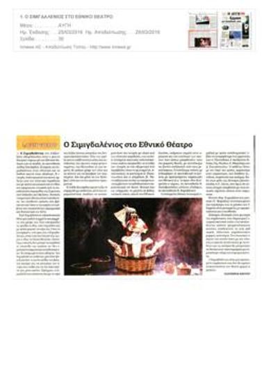 «Ο Σιμιγδαλένιος» στο Εθνικό Θέατρο