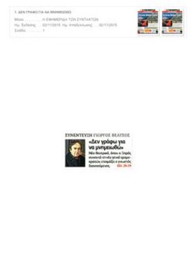 «Γράφω θέατρο χωρίς να ξέρω το θέατρο»