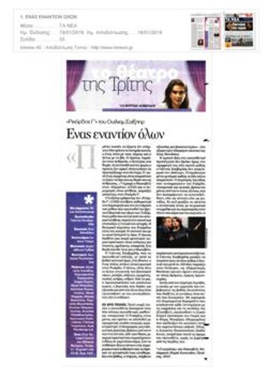 Ένας εναντίον όλων