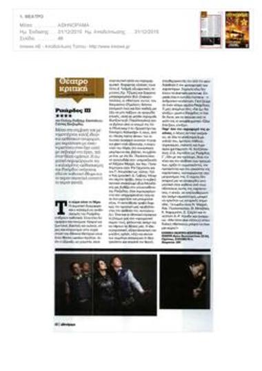 «Ριχάρδος ΙΙΙ»