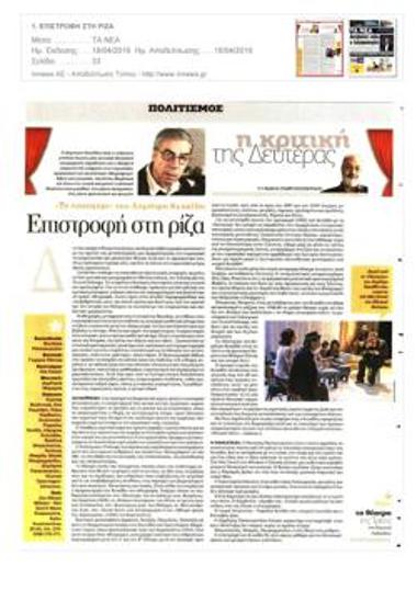 Επιστροφή στη ρίζα