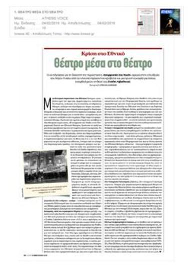 Θέατρο μέσα στο θέατρο