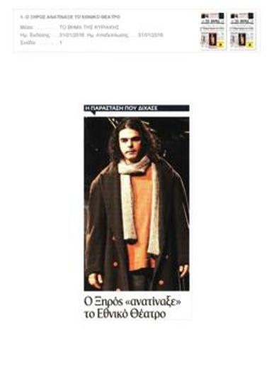 Ο Ξηρός ανέτρεψε τις ισορροπίες στο Εθνικό