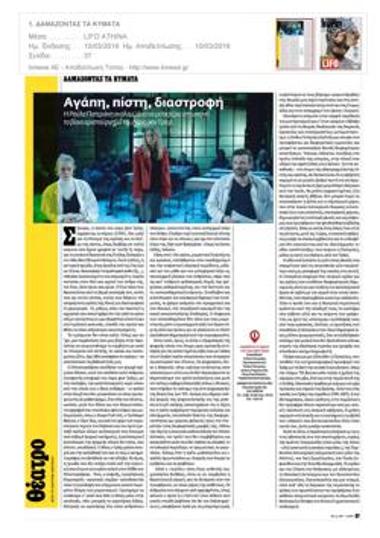 Αγάπη, πίστη, διαστροφή