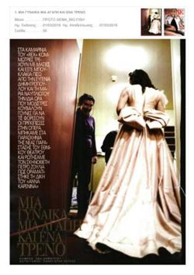 Μια γυναίκα, μια αγάπη και ένα τρένο